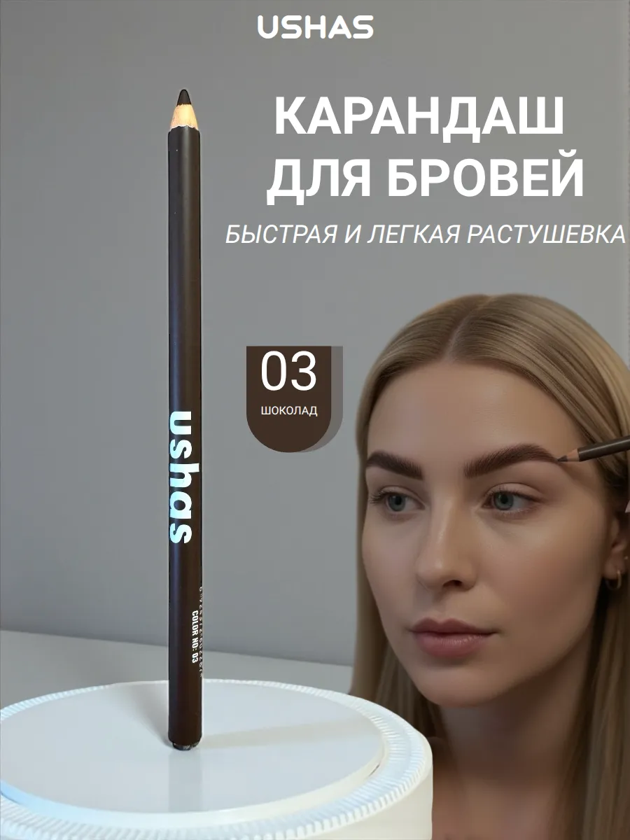 Карандаш для бровей пудровый эффект