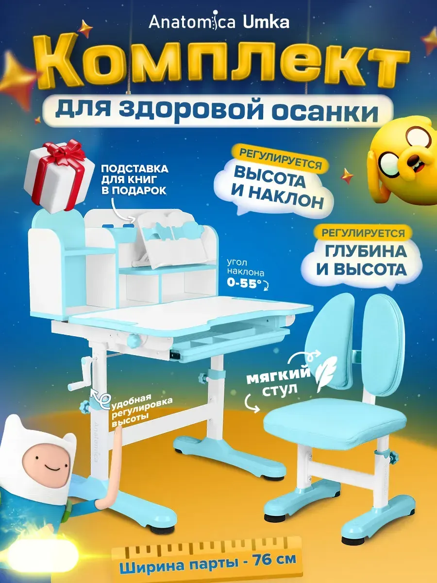 Парта для школьника растущая со стулом Umka, голубой