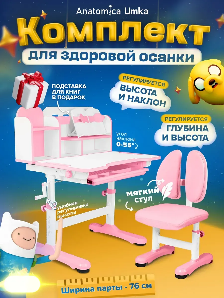 Парта для школьника растущая со стулом Umka, розовый