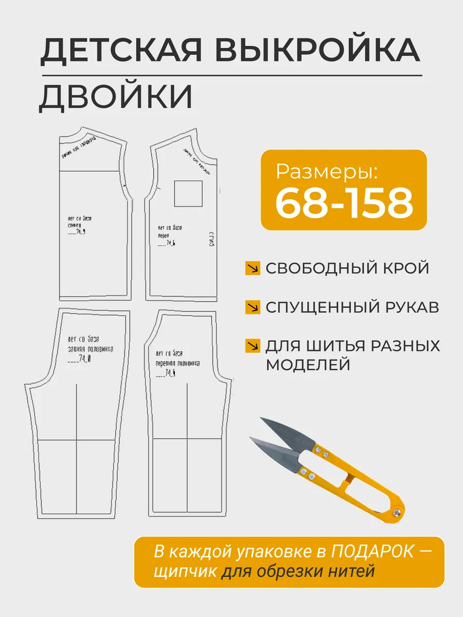 Выкройка для детской одежды со спущенным рукавом
