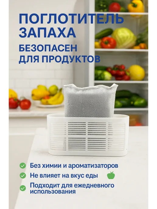 Иман Аксессуары Освежитель холодильника, вариант
