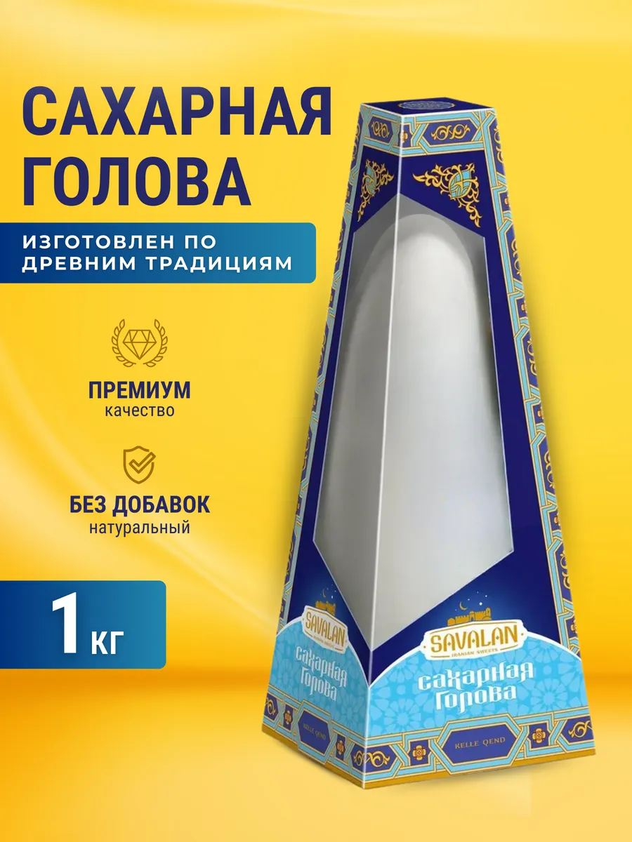 Сахарная голова 1кг