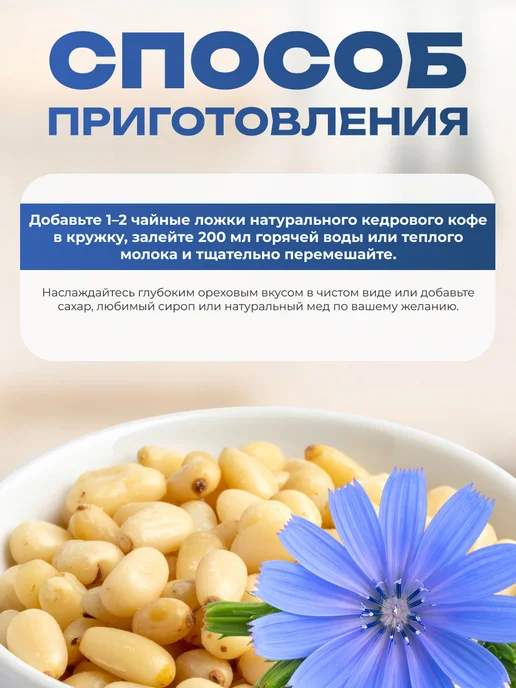 Мед и Конфитюр Кофе кедровый Крепкий с цикорием 2 шт. по 200 гр, 200 г, фото 3