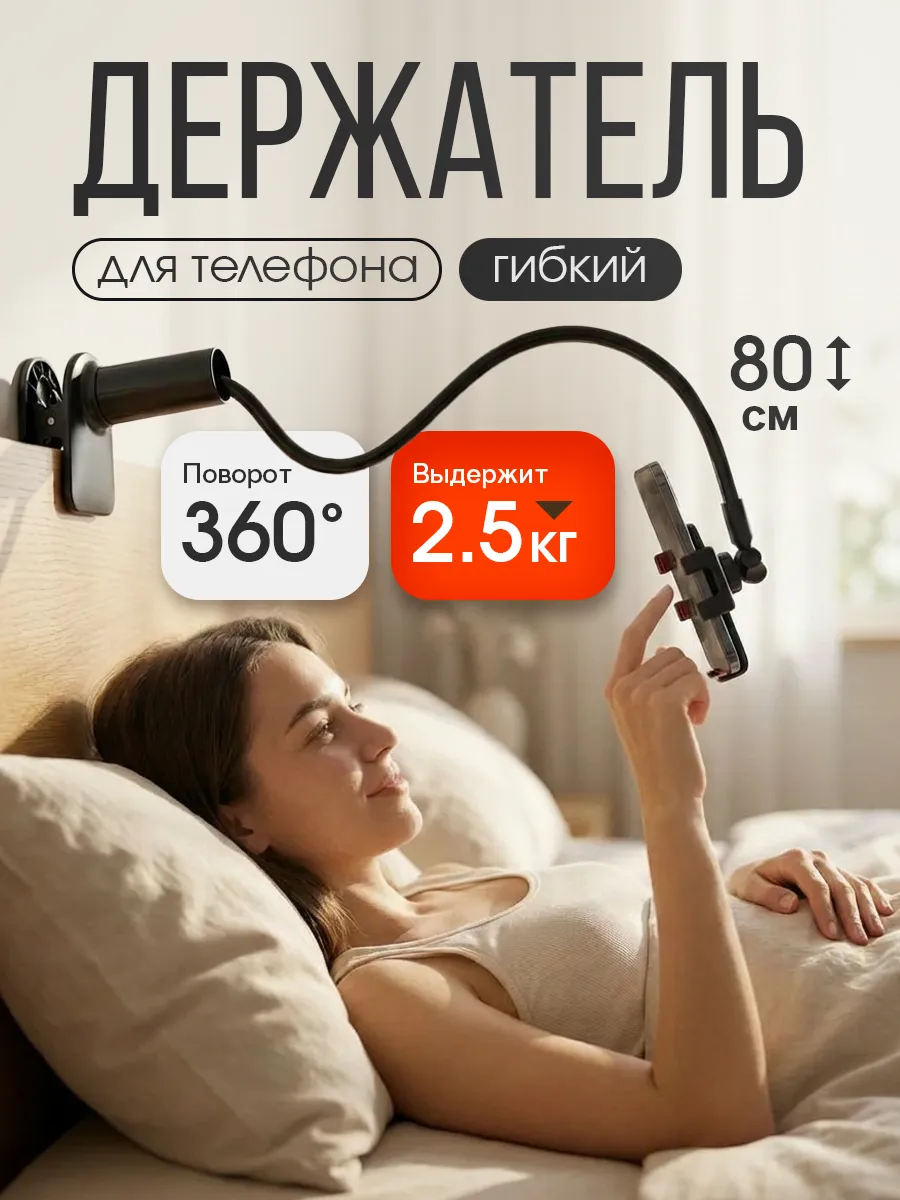 Держатель подставка для телефона гибкий 80 см
