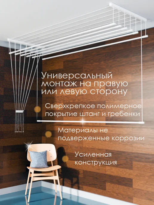 Telescop Сушилка лиана потолочная для белья, бежевый, фото 4