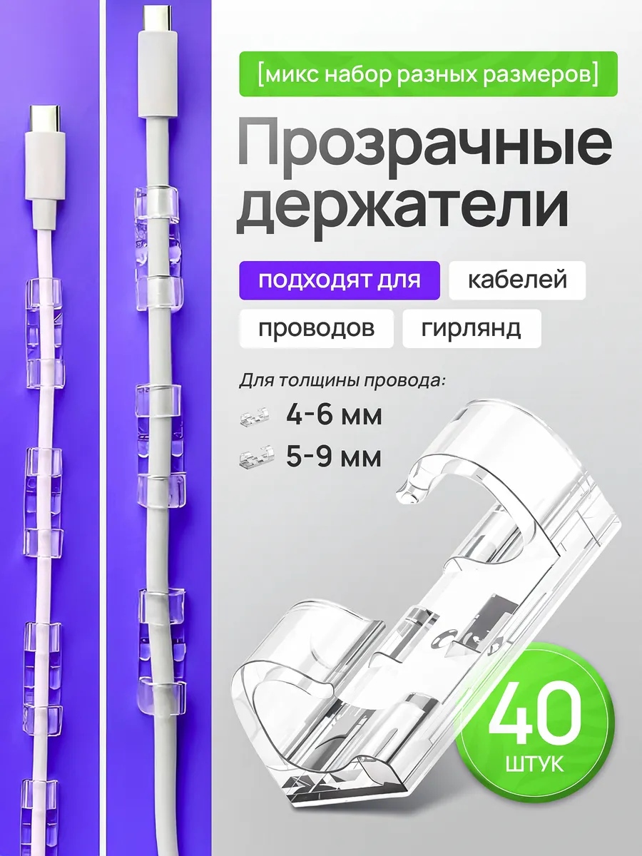 Держатель для проводов набор из 40 штук