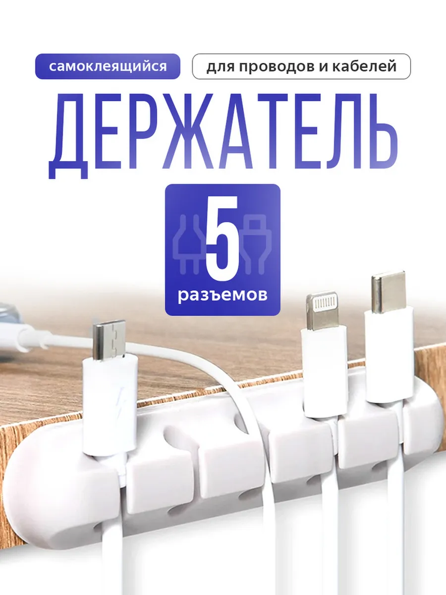 Органайзер для проводов, зарядок и кабелей