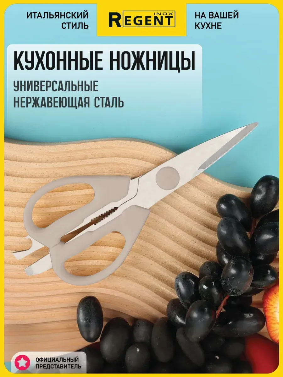 Ножницы кухонные многофункциональные 4 в1
