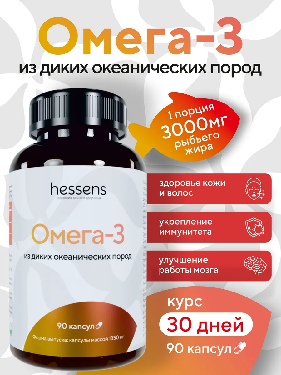 Омега 3 1350мг Рыбий жир в капсулах omega 3