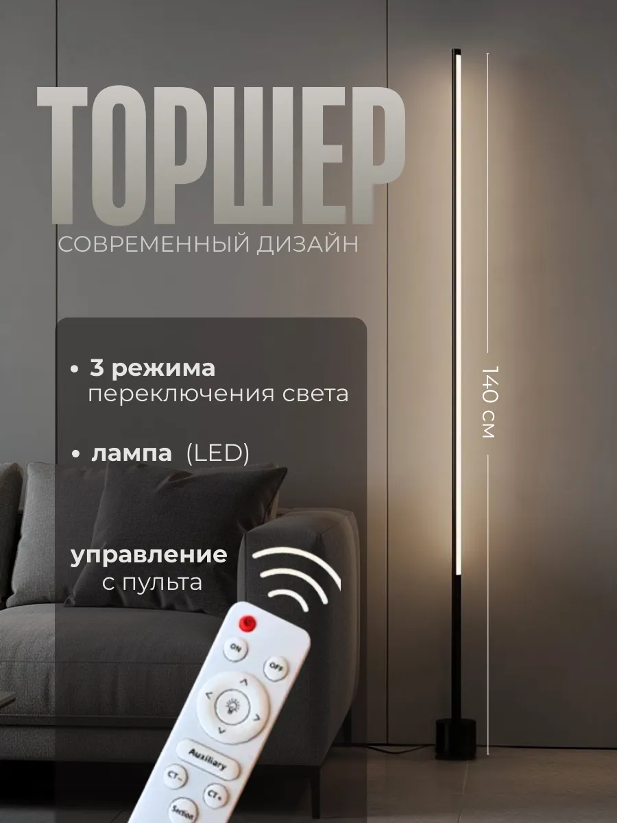 Торшер напольный современный