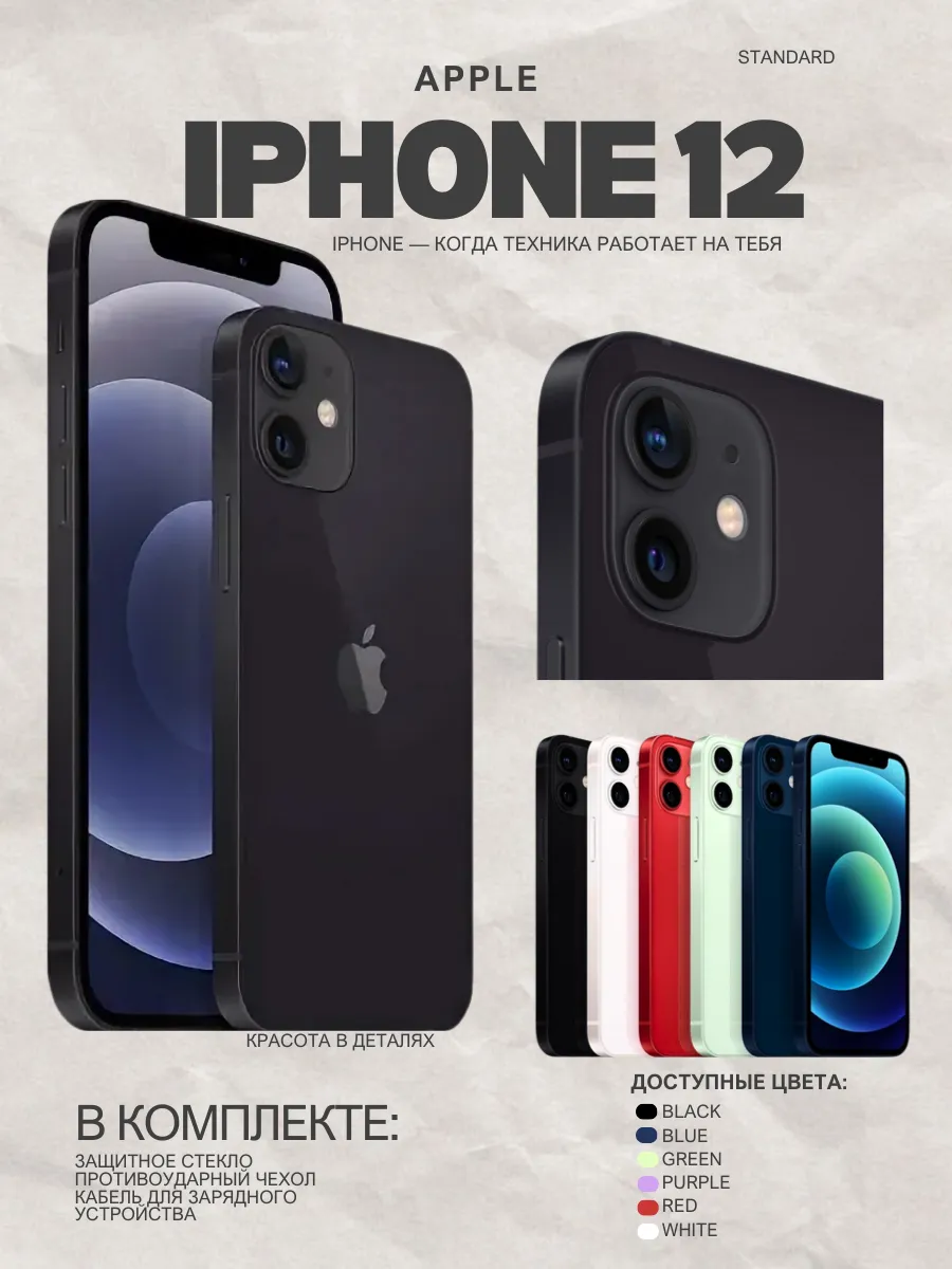 iPhone 12 256 ГБ черный, Восстановленный