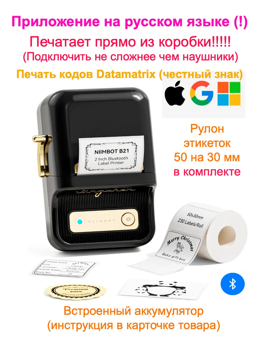 Термопринтер для этикеток B21S