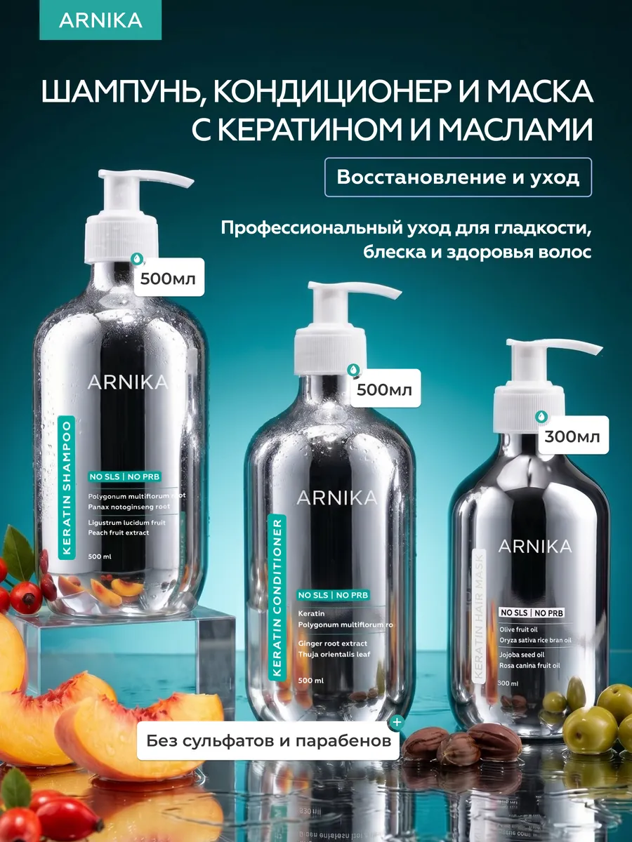 Набор бессульфатный шампунь, кондиционер и маска с кератином
