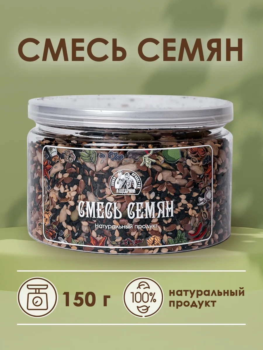 Смесь семян для салата и выпечки банка 150 г