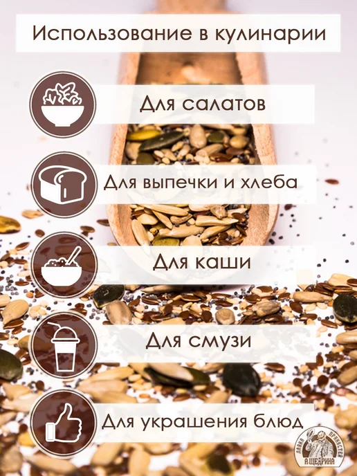 Лавка пряностей А. Щедрина Смесь семян для салатов и выпечки, 400 г, 150 г, фото 3