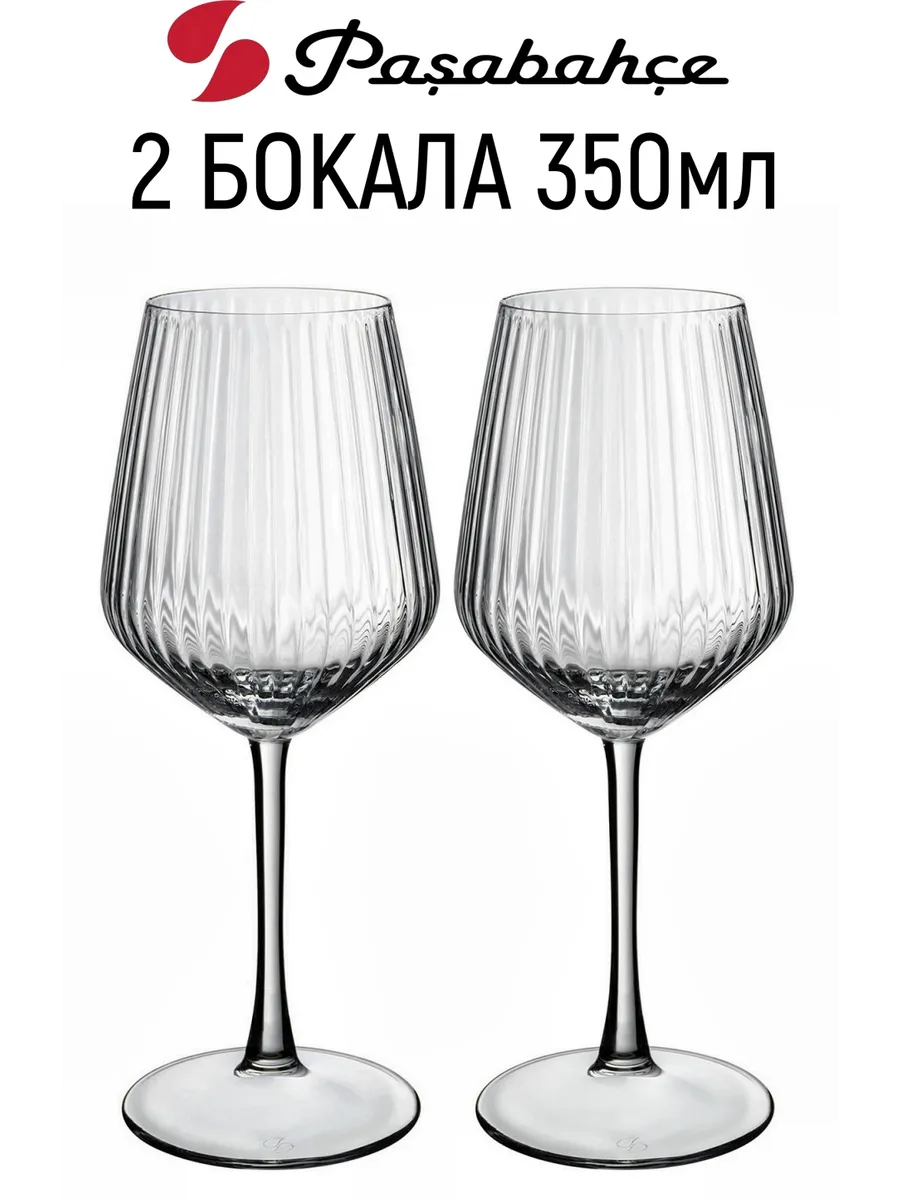 бокалы для вина 350мл 2шт рифленые