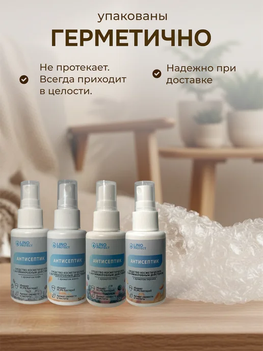 ЛИНО протект Антисептик для рук карманный с ароматом 4шт 50мл, 4 шт, 50 мл, фото 6