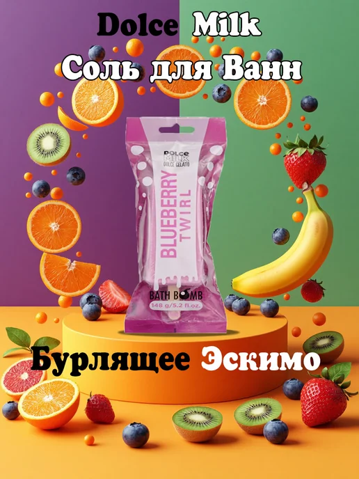 DOLCE MILK Набор бурлящих эскимо бомбочки для ванны 3 штук, фиолетовый, 4 шт, фото 7