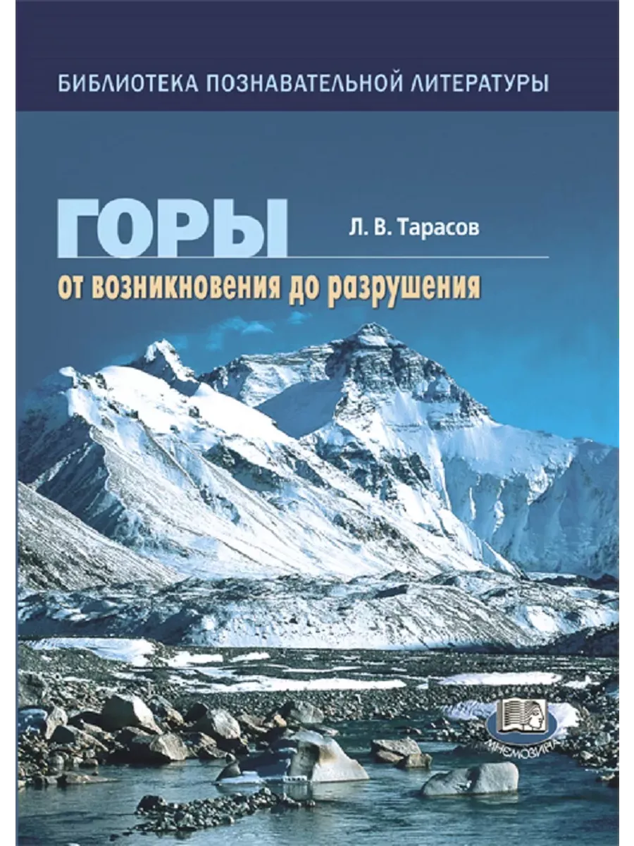 Горы: от возникновения до разрушения