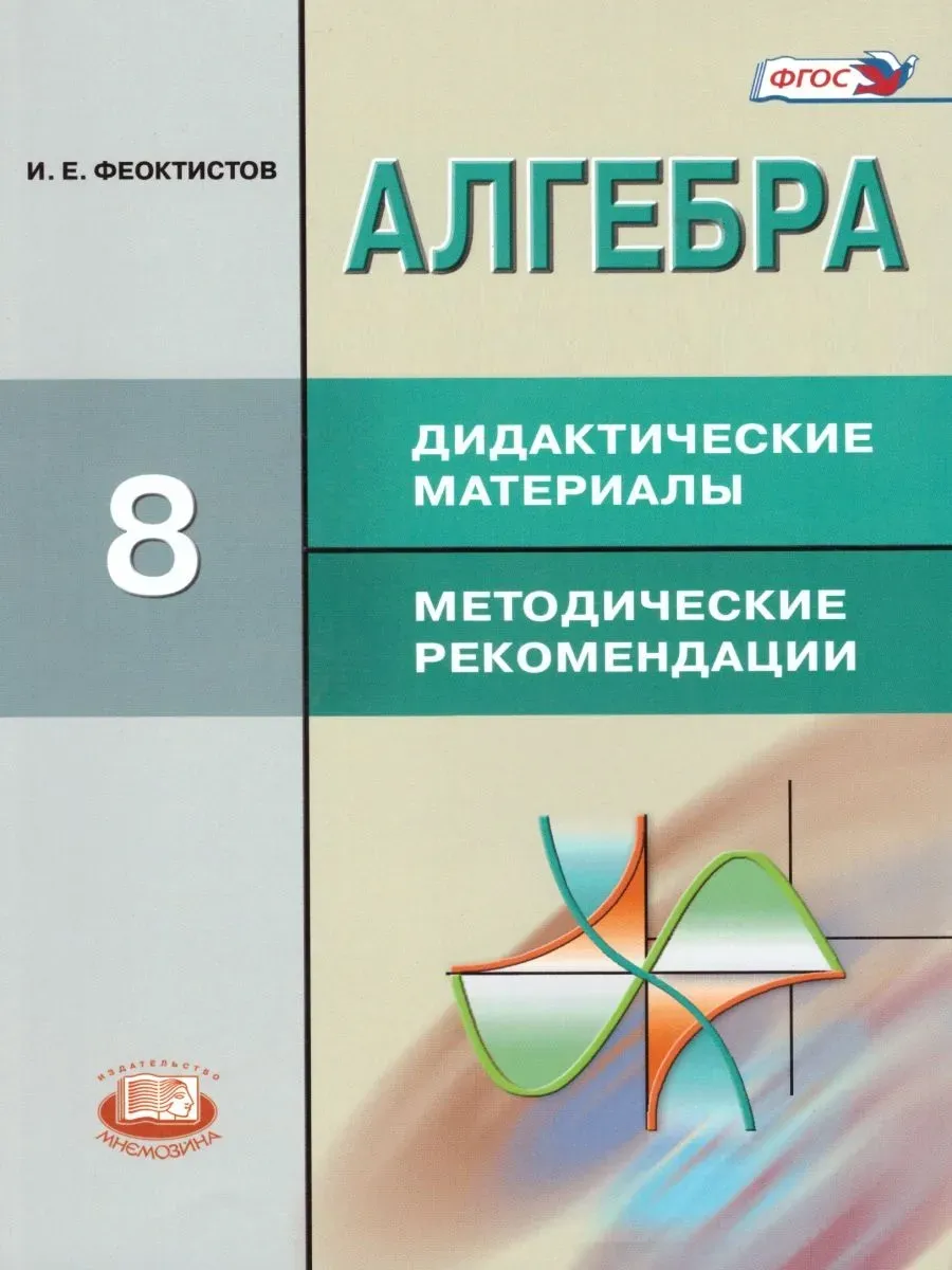 Алгебра. 8 кл. Дидактические материалы. Метод. рекомендации