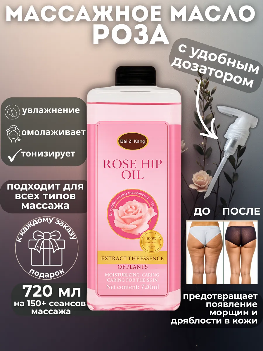 массаожное масло для тела