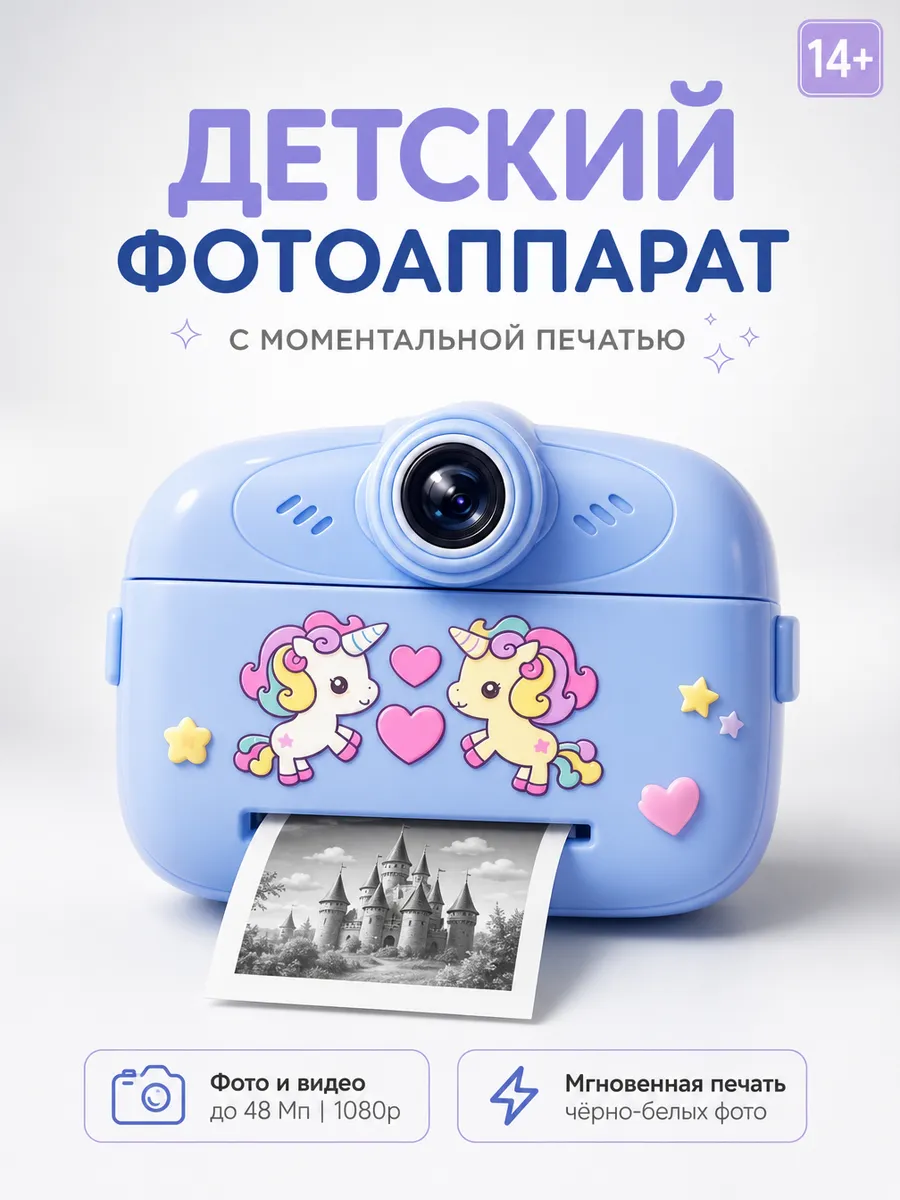 Детский фотоаппарат с моментальной печатью