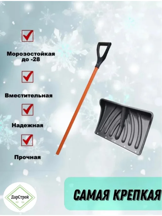 ДарСтрой Лопата для снега, черный, фото 4