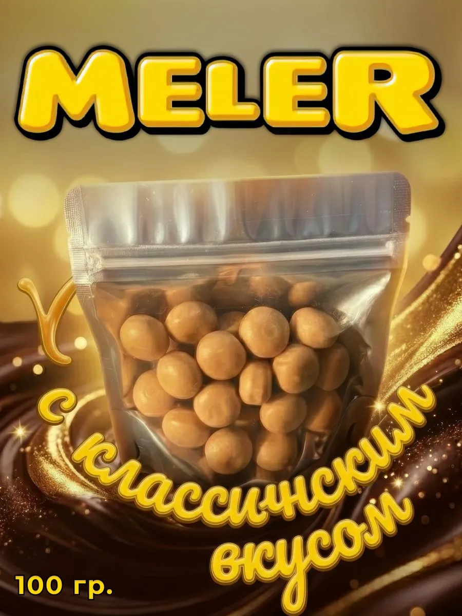Меллер Мягкие сливочные ириски с начинкой классические