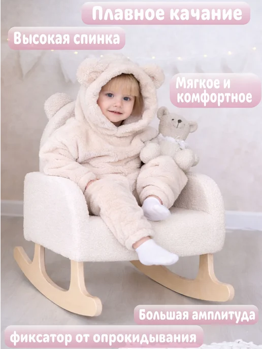 Little Wood Home Кресло качалка детское "Мишутка" из букле белое, белый, фото 2
