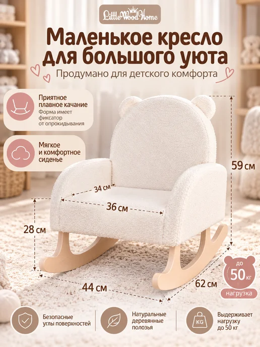Little Wood Home Кресло качалка детское "Мишутка" из букле белое, белый, фото 5