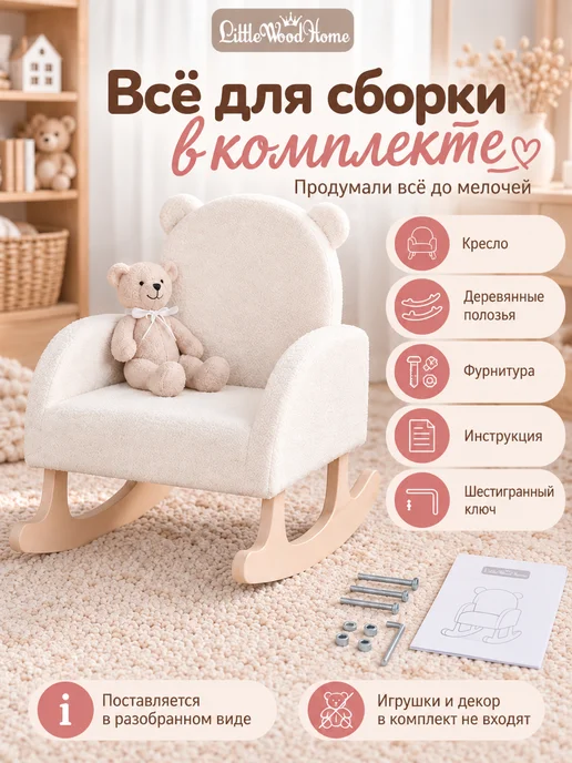 Little Wood Home Кресло качалка детское "Мишутка" из букле белое, белый, фото 8