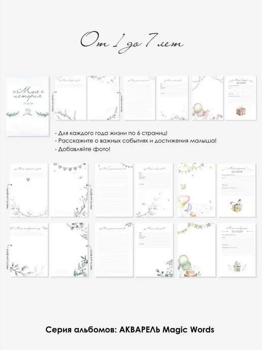 Magic Words Дополнительный блок листов с 1 года до 7 лет, зеленый, фото 2