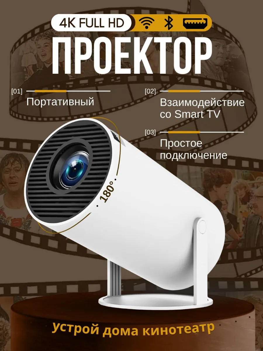 Проектор для фильмов