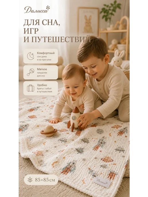 ДаЛисса Одеяло детское муслиновое теплое для новорожденных плед, голубой, фото 4