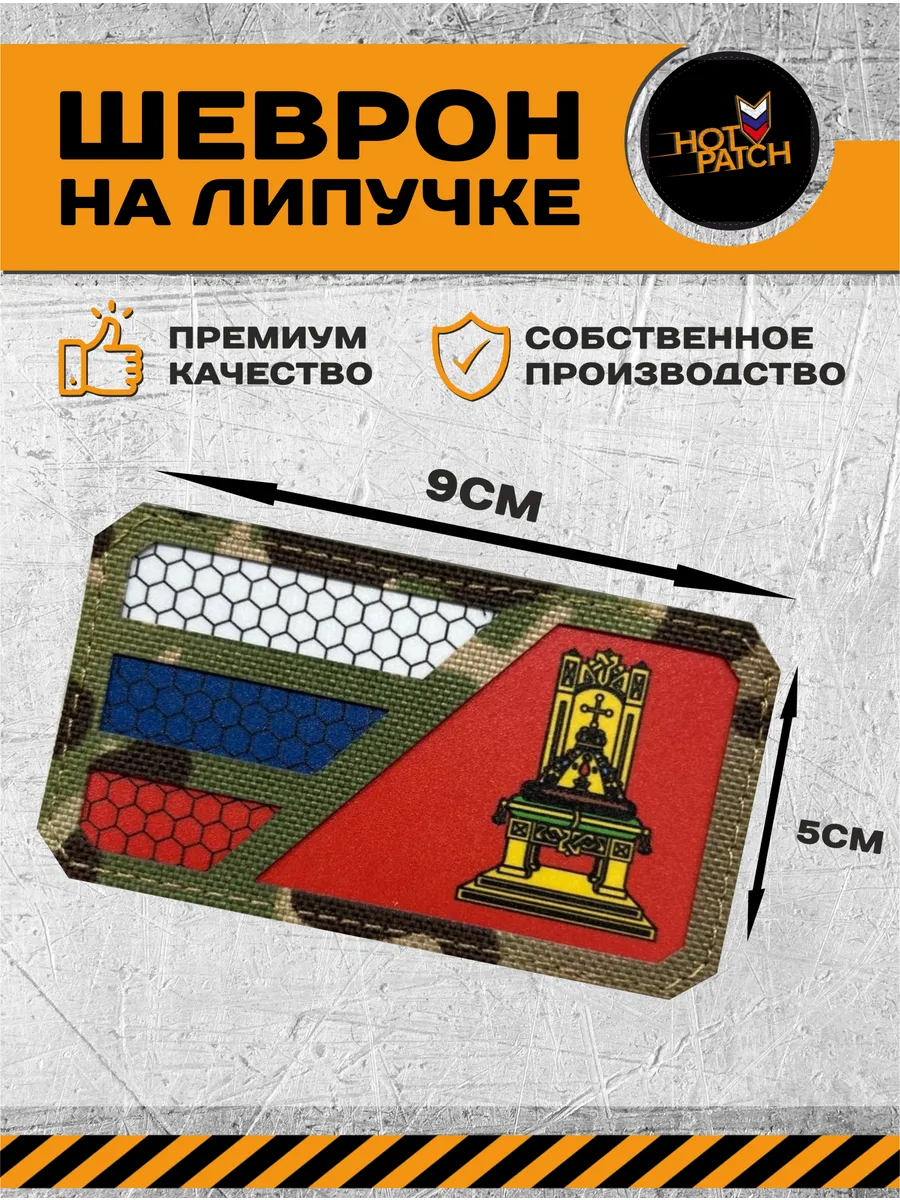 Шеврон герб Тверской области