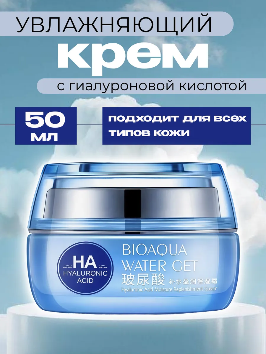 Крем для лица с гиалуроновой кислотой