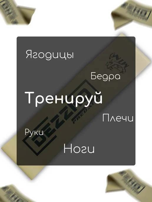 DEZZKO Фитнес резинка для ног и ягодиц широкая 15кг набор 10шт, 15 кг, 10 шт, фото 4