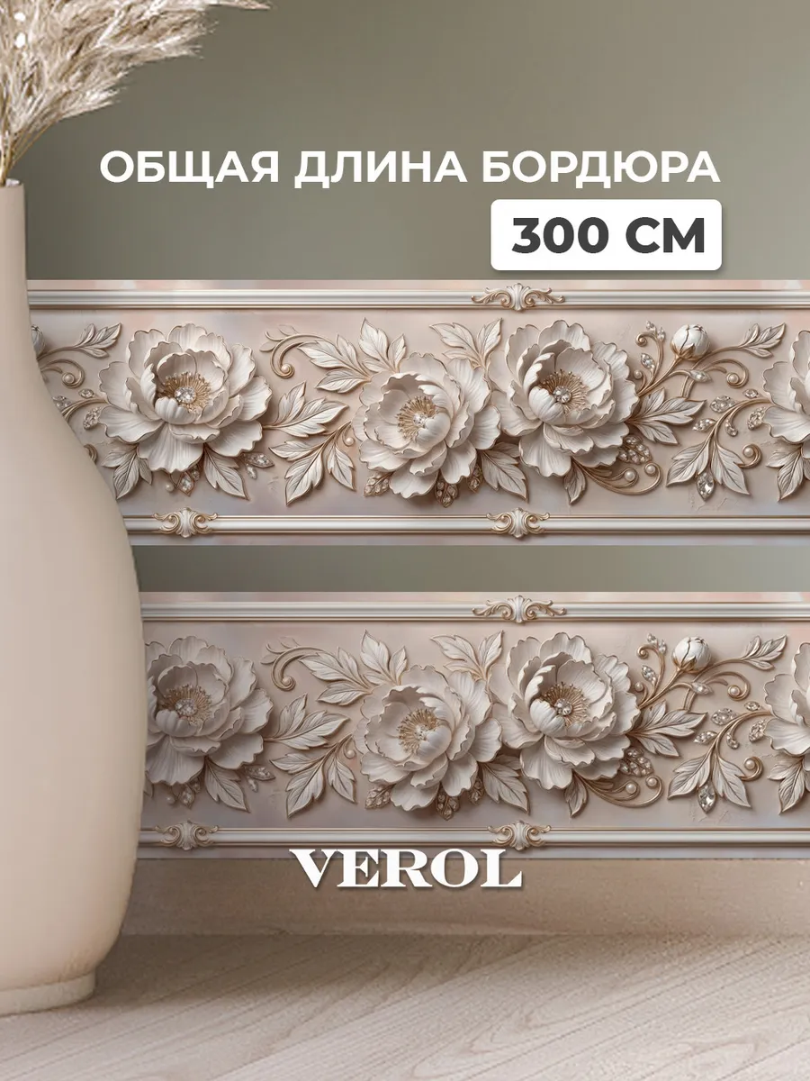 Интерьерные наклейки бордюр на стену декор Цветы