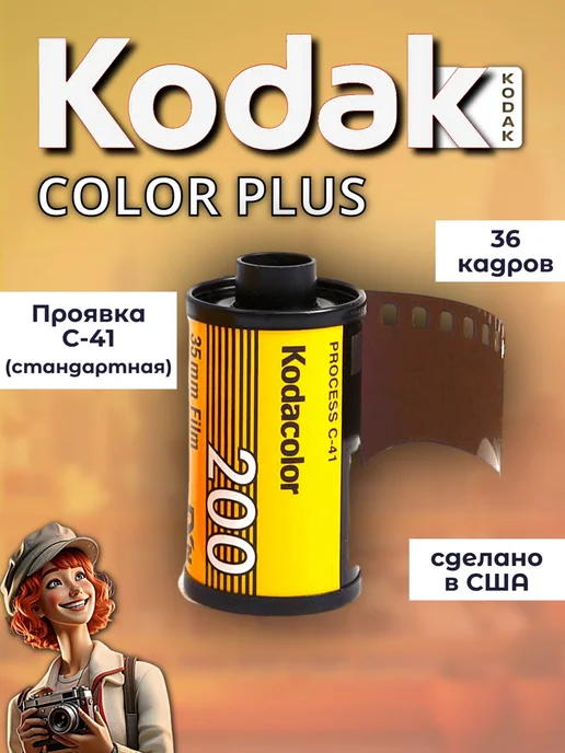 Фотопленка Kodak Gold 36 кадров 135, золотой, фото 2