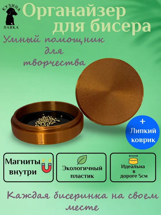 Кузина Лавка Органайзер для бисера Мини, желтый
