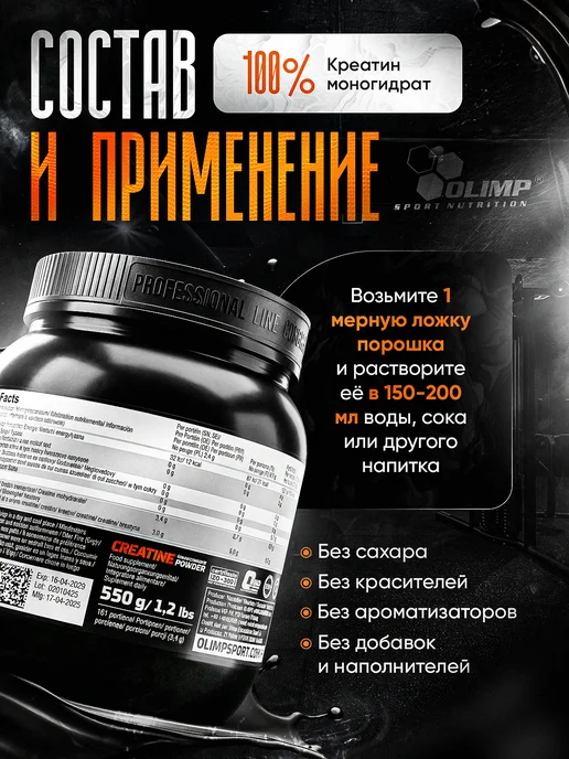 Olimp Sport Nutrition Креатин моногидрат Олимп Creatine Monohydrate 250 грамм, 550 г, фото 2