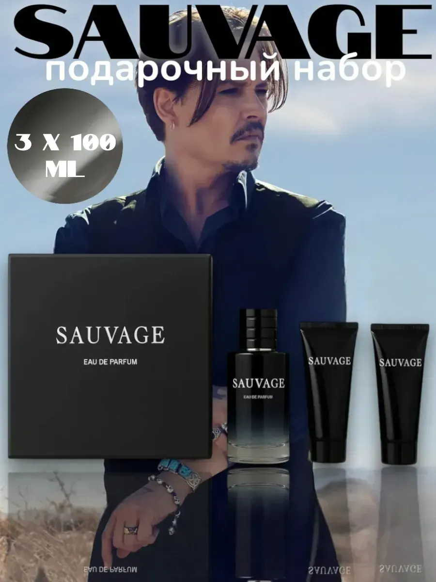 Подарочный мужской набор Саваж (3 в 1) 100 ml