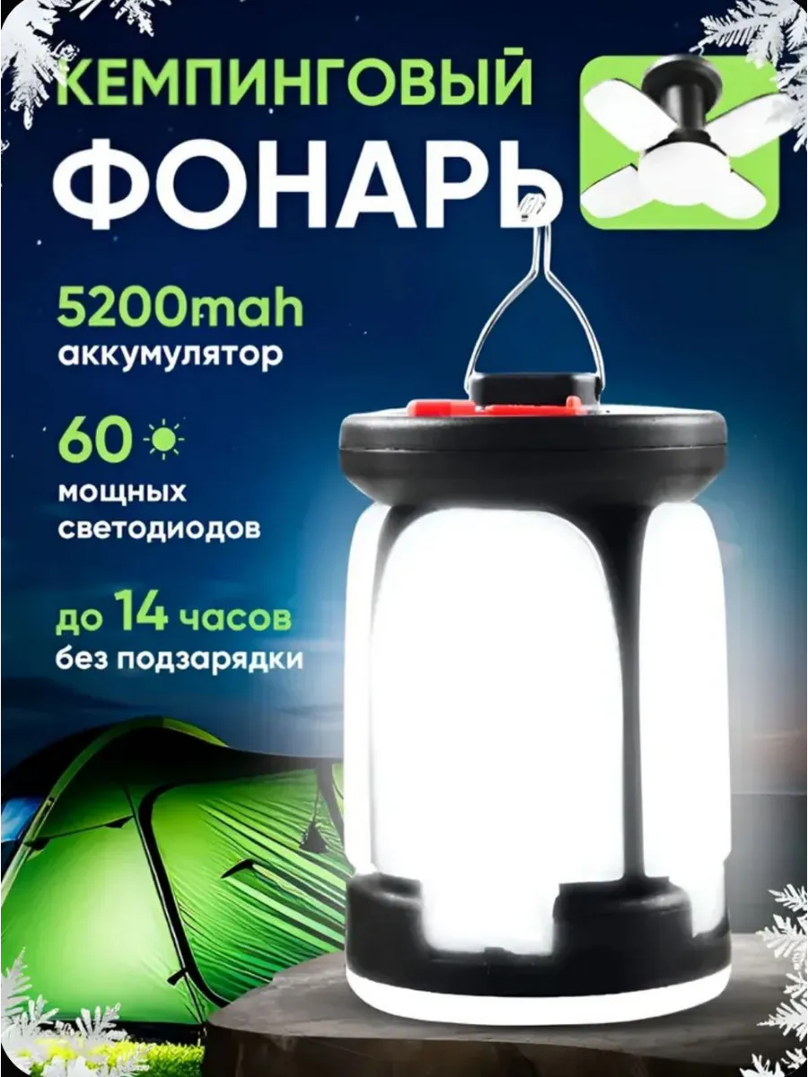Светильник аккумуляторный кемпинговый 10 Вт