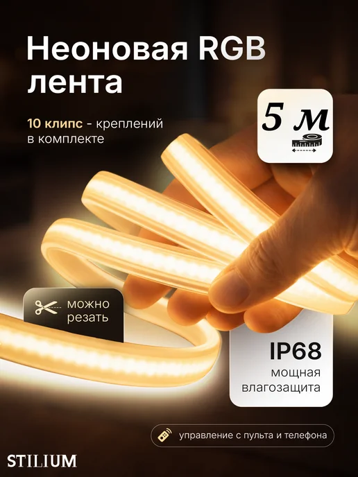 STILIUM Неоновая лента гибкая RGB IC 5 м, 5 м, фото 2