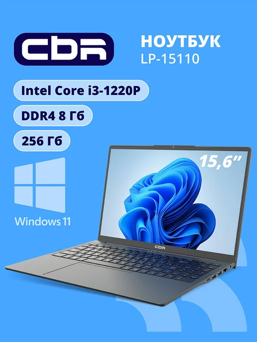 CBR Ноутбук 15.6" LP-15110 FHD IPSi3-1220P 8Гб DDR4 256Гб W11Pro, 8 ГБ, 256 ГБ
