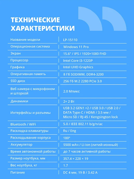 CBR Ноутбук 15.6" LP-15110 FHD IPSi3-1220P 8Гб DDR4 256Гб W11Pro, 8 ГБ, 256 ГБ, фото 3