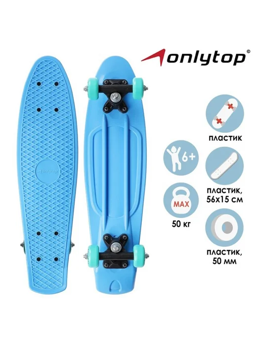 onlytop Пенниборд 56x15 см голубой с колёсами 50 мм, 56x15 см