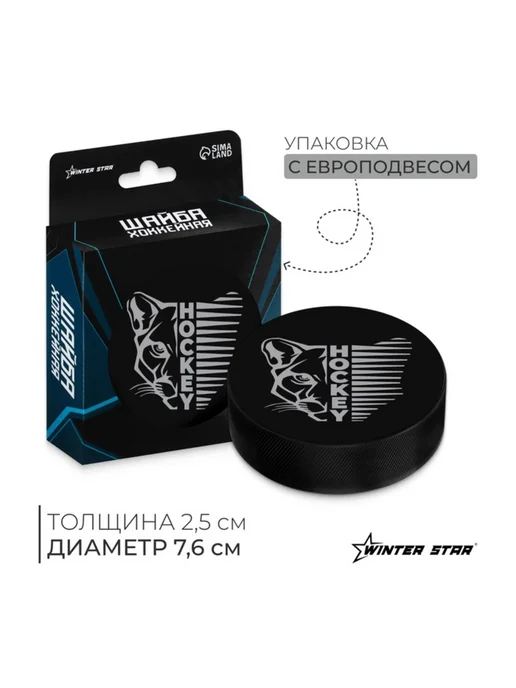 WINTER STAR Хоккейная шайба взрослая дюйм 7.6 см, черный