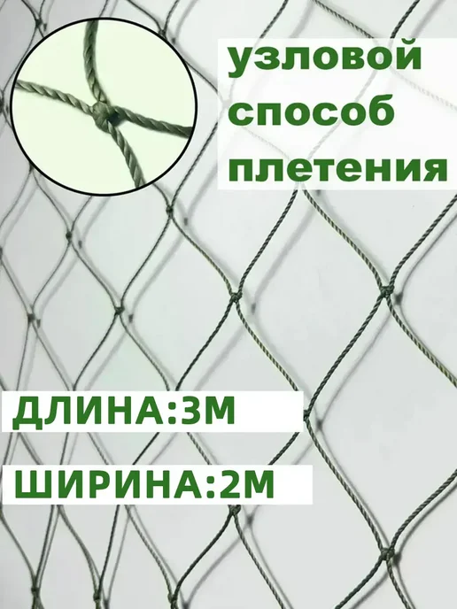 Vividorad Основа для маскировочных сетей 2х3м, 2x3 м, фото 2