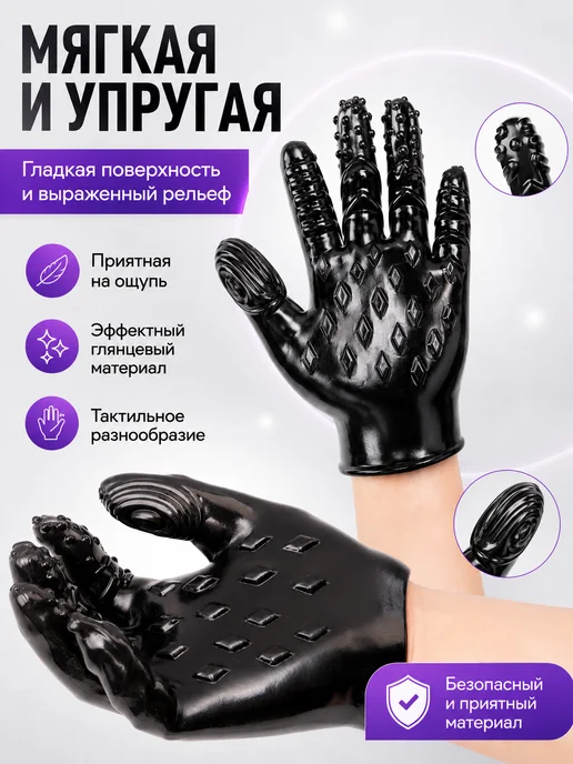 Секс перчатка для мастурбации и стимуляции эрогенных зон 18+, черный, фото 4